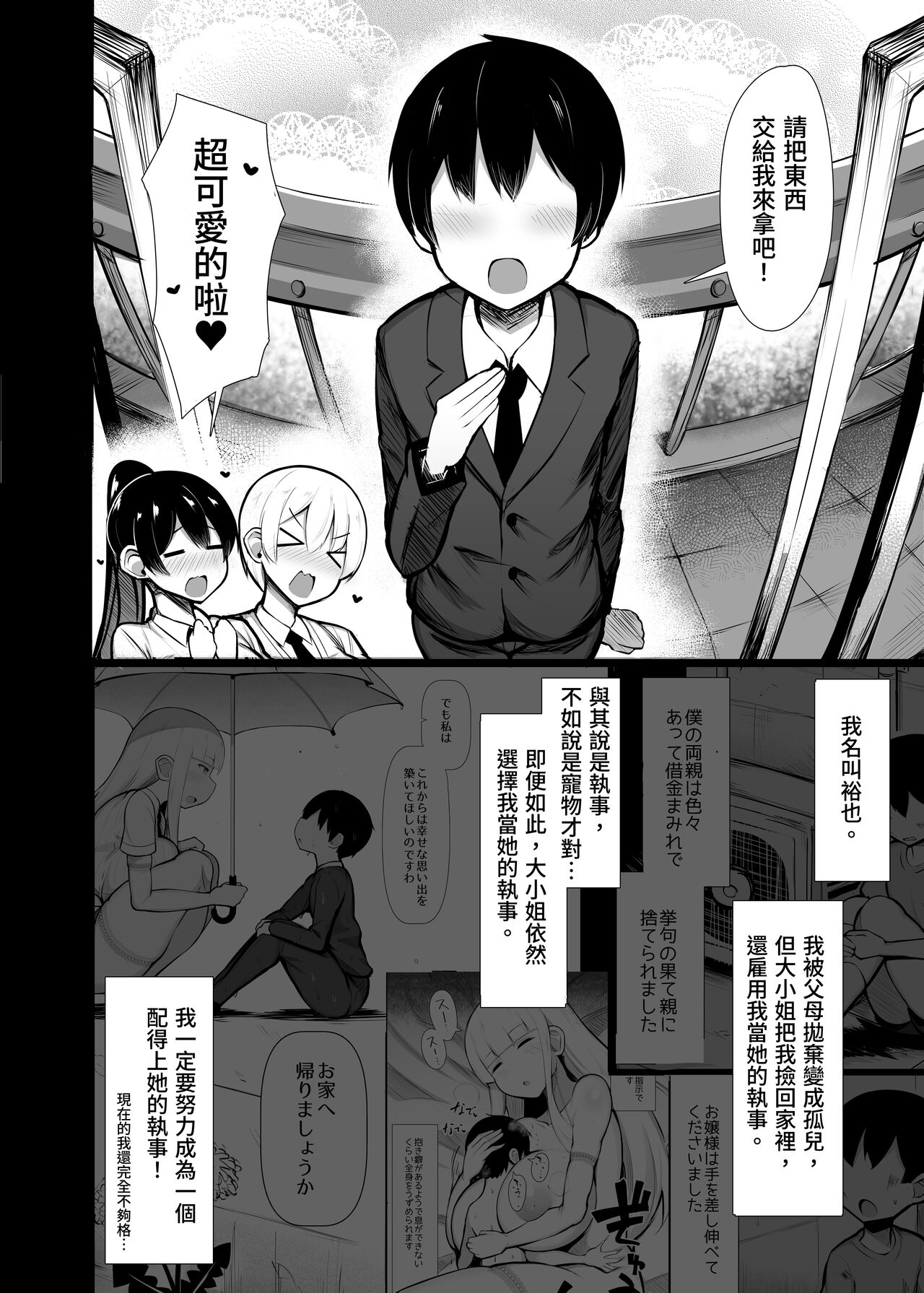 Ojou-sama ni Kawareta Boku 2 - Page 4