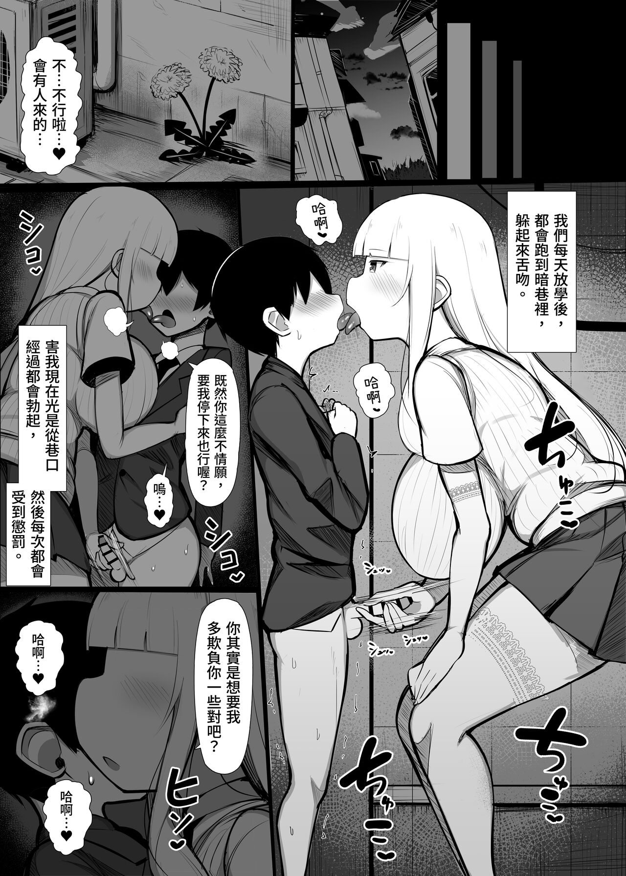 Ojou-sama ni Kawareta Boku 2 - Page 7