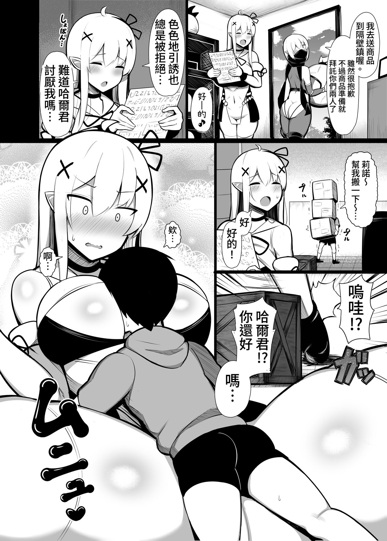 Hirotta Sute Elf-tachi ni Dekiai sarete Shikareru made no Hanashi - Page 8