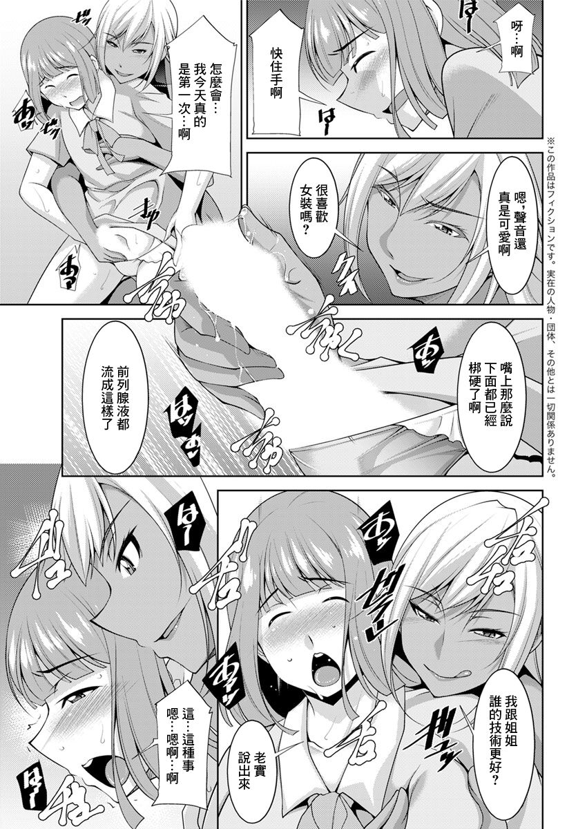 Miki-kun wa Amae Jouzu? Ch. 6 Kuro Gal ni Ijimerareru - Page 11