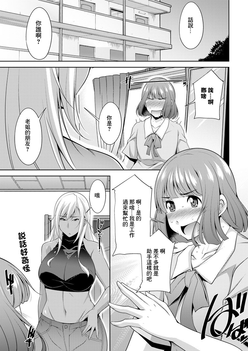 Miki-kun wa Amae Jouzu? Ch. 6 Kuro Gal ni Ijimerareru - Page 5