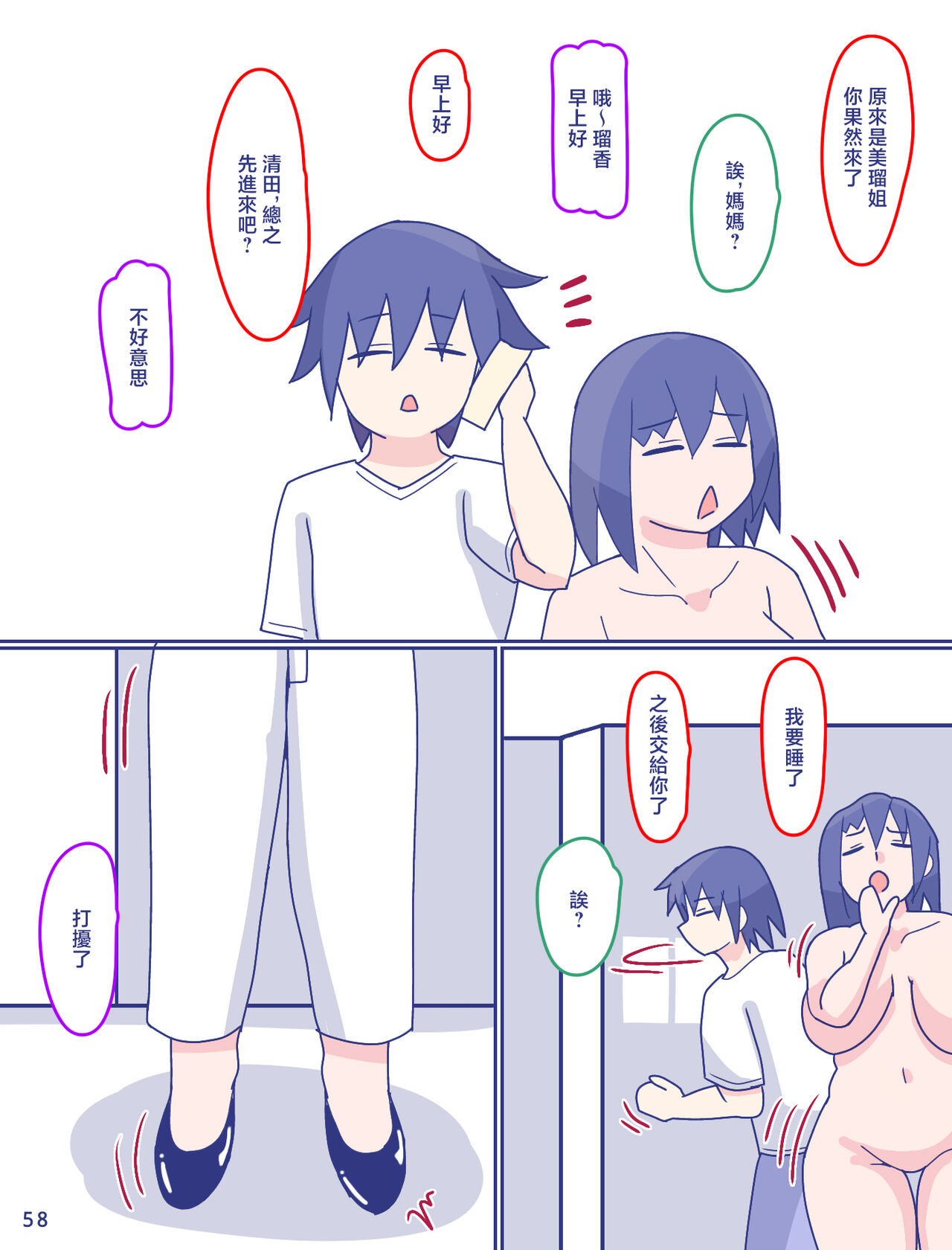 Kaa-san to Omoide no Shimapan2 - Page 59