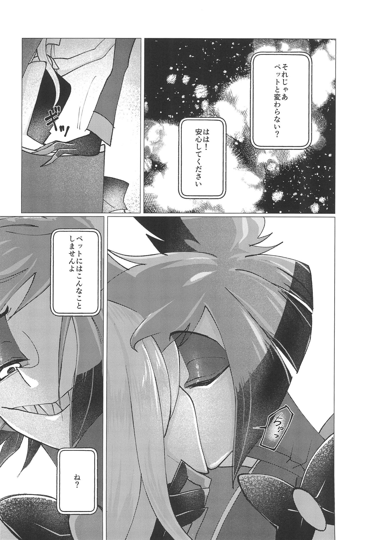 Shika no Shitto ni Goyoujin - Page 22