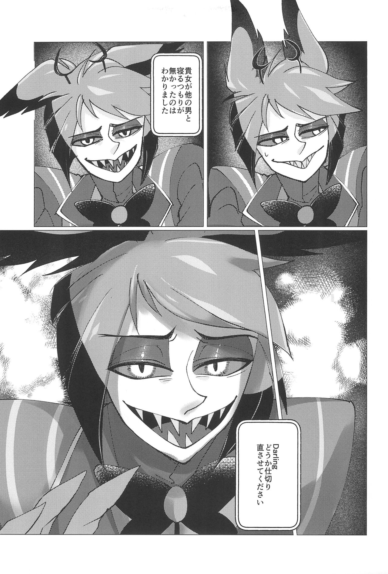 Shika no Shitto ni Goyoujin - Page 33