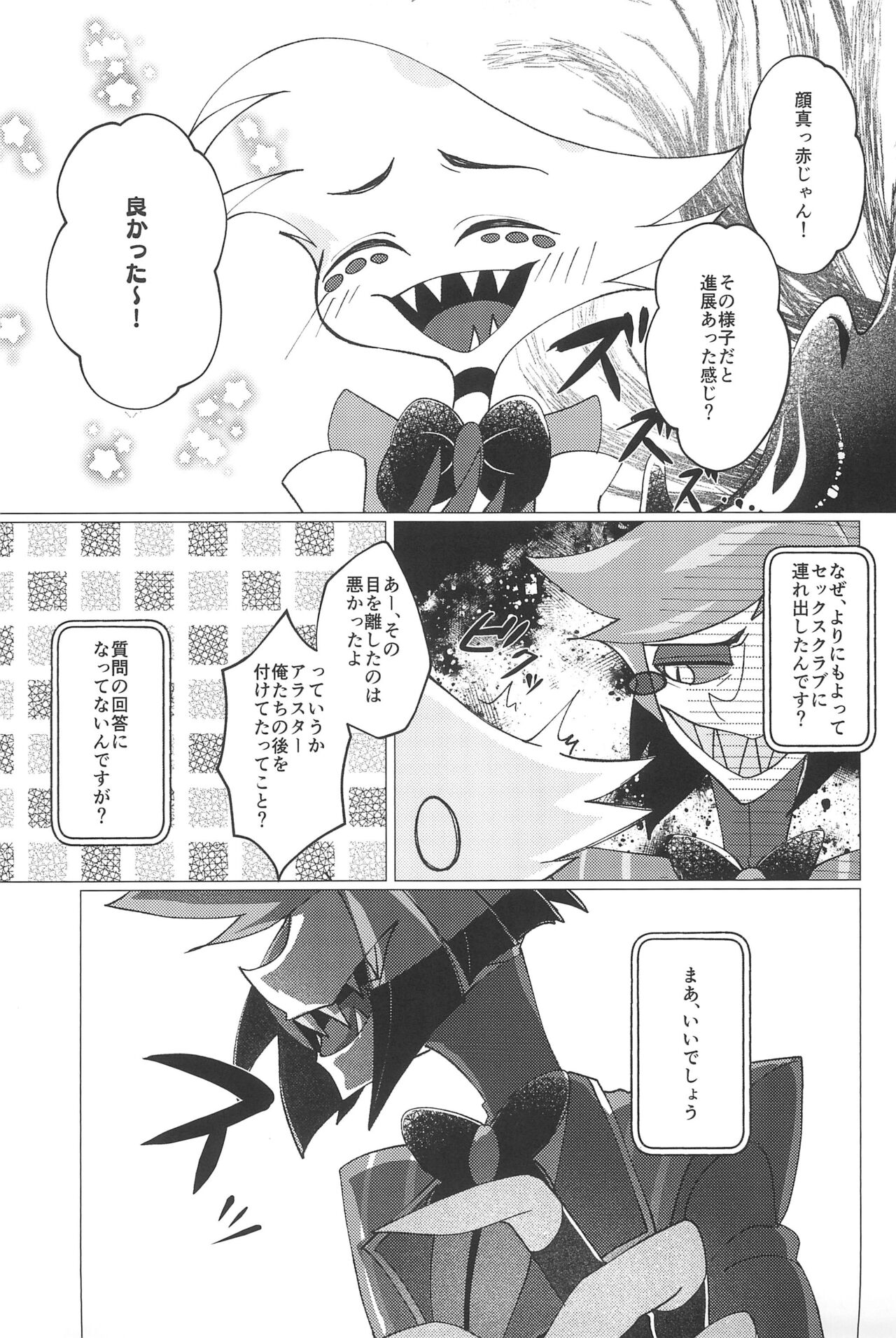 Shika no Shitto ni Goyoujin - Page 51