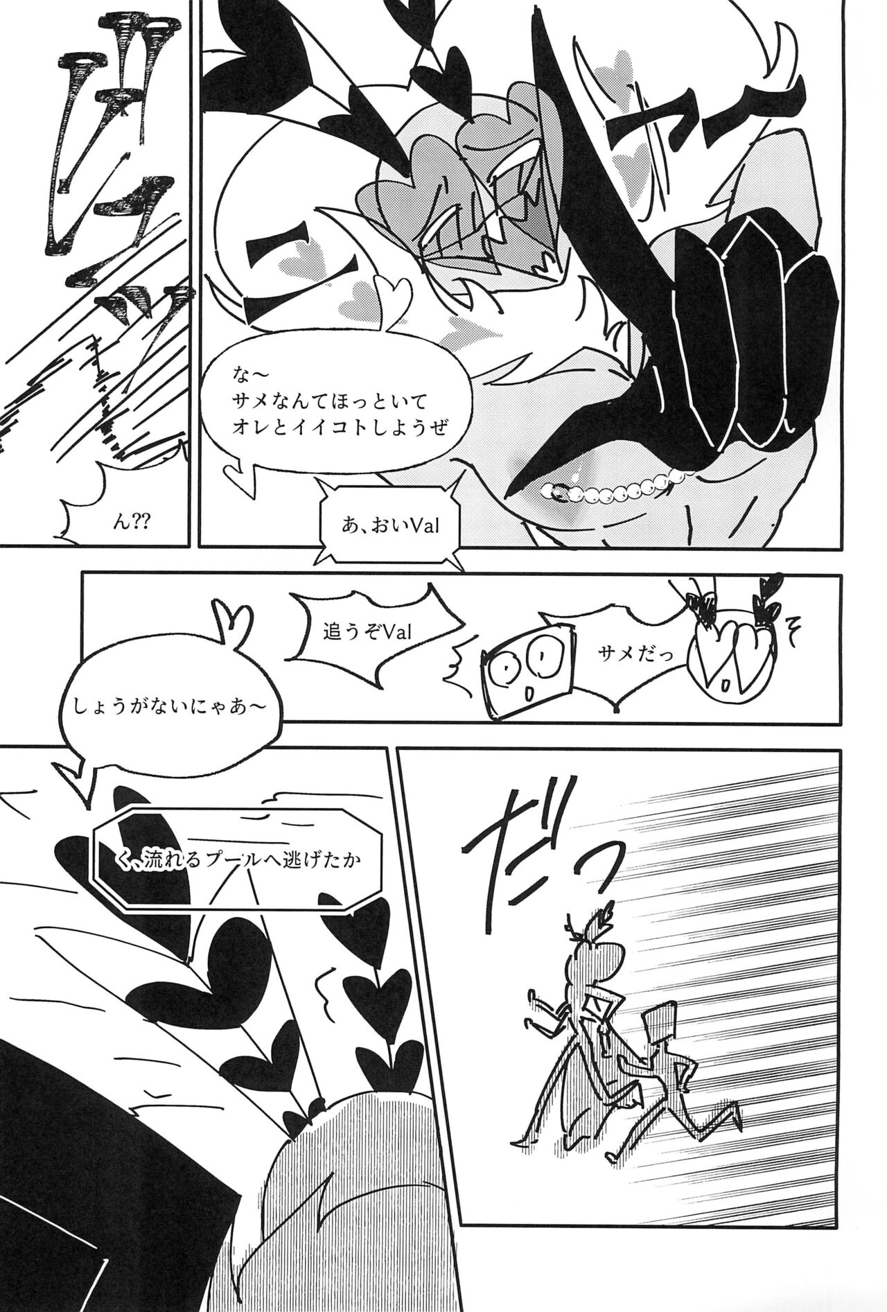 Kaiseibutsu, Jigoku ni Arawareru at Hell's Hawaiian Spa Center - Page 11