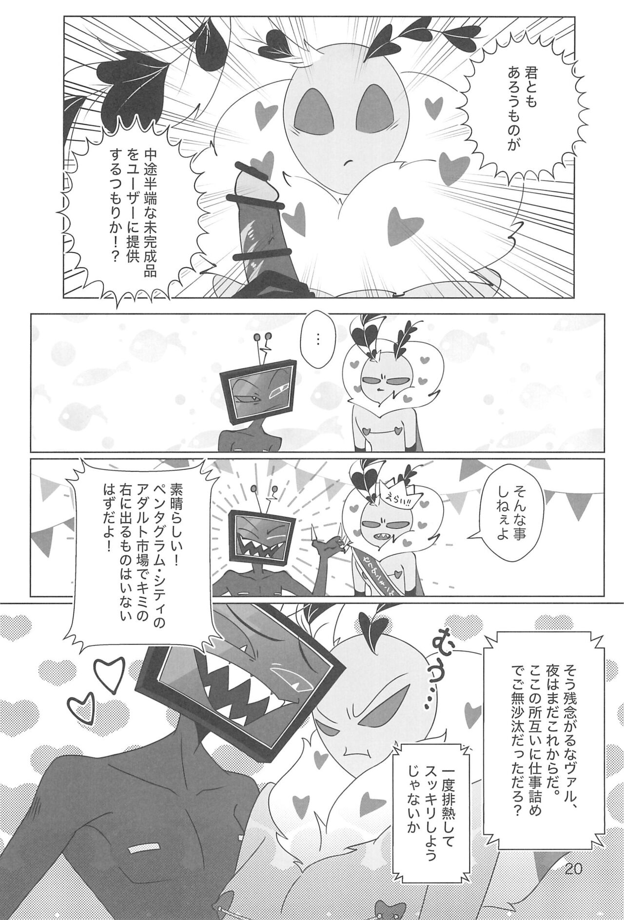 Omocha ja Manzoku dekinai daro!! - Page 20