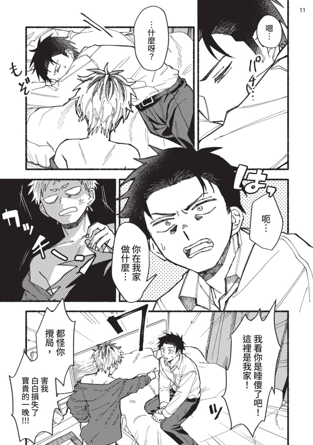 tonari no henai kun | 隔壁的偏愛小子 Ch. 1-5 - Page 12