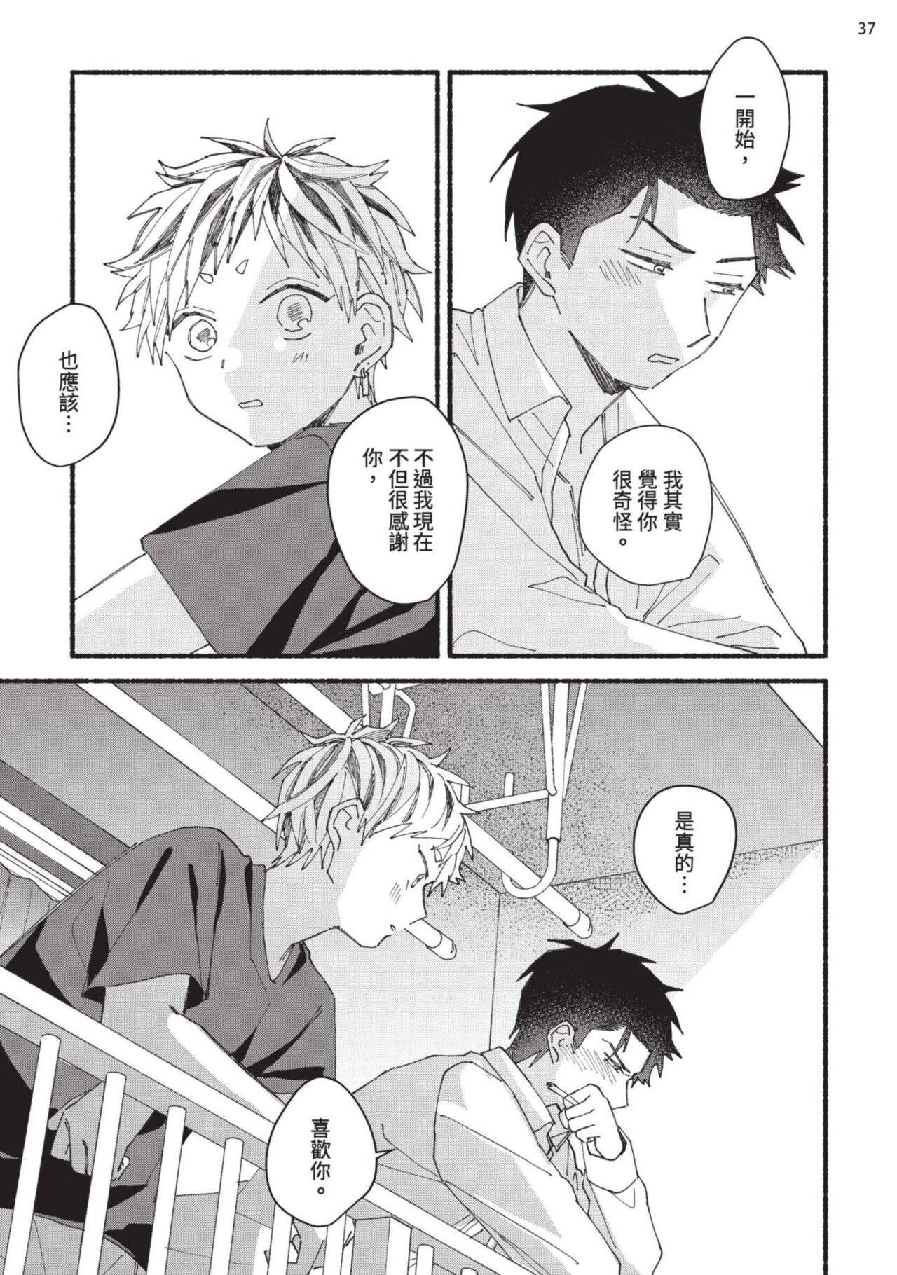 tonari no henai kun | 隔壁的偏愛小子 Ch. 1-5 - Page 172