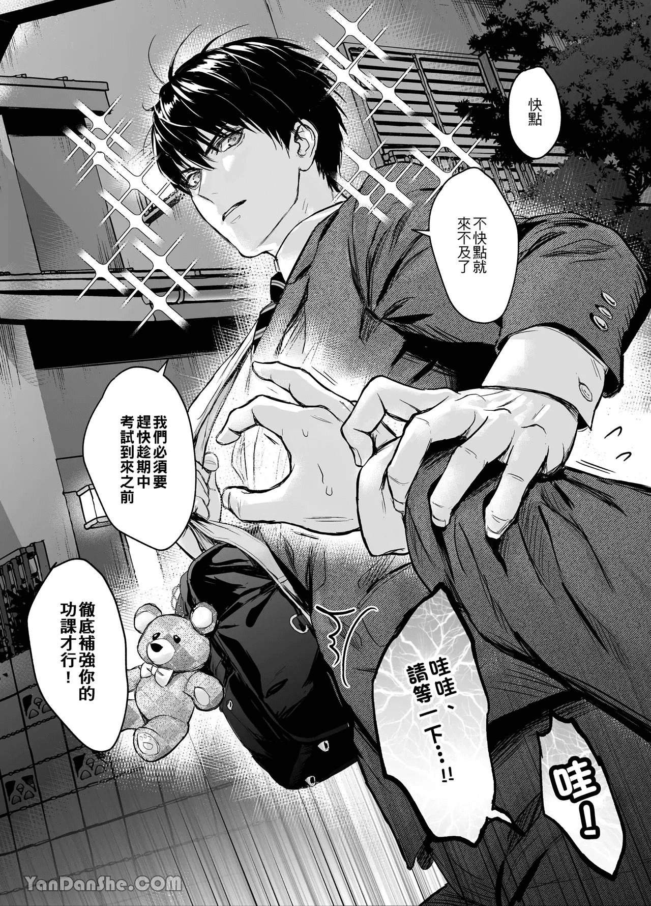 色氣男子 - Page 15