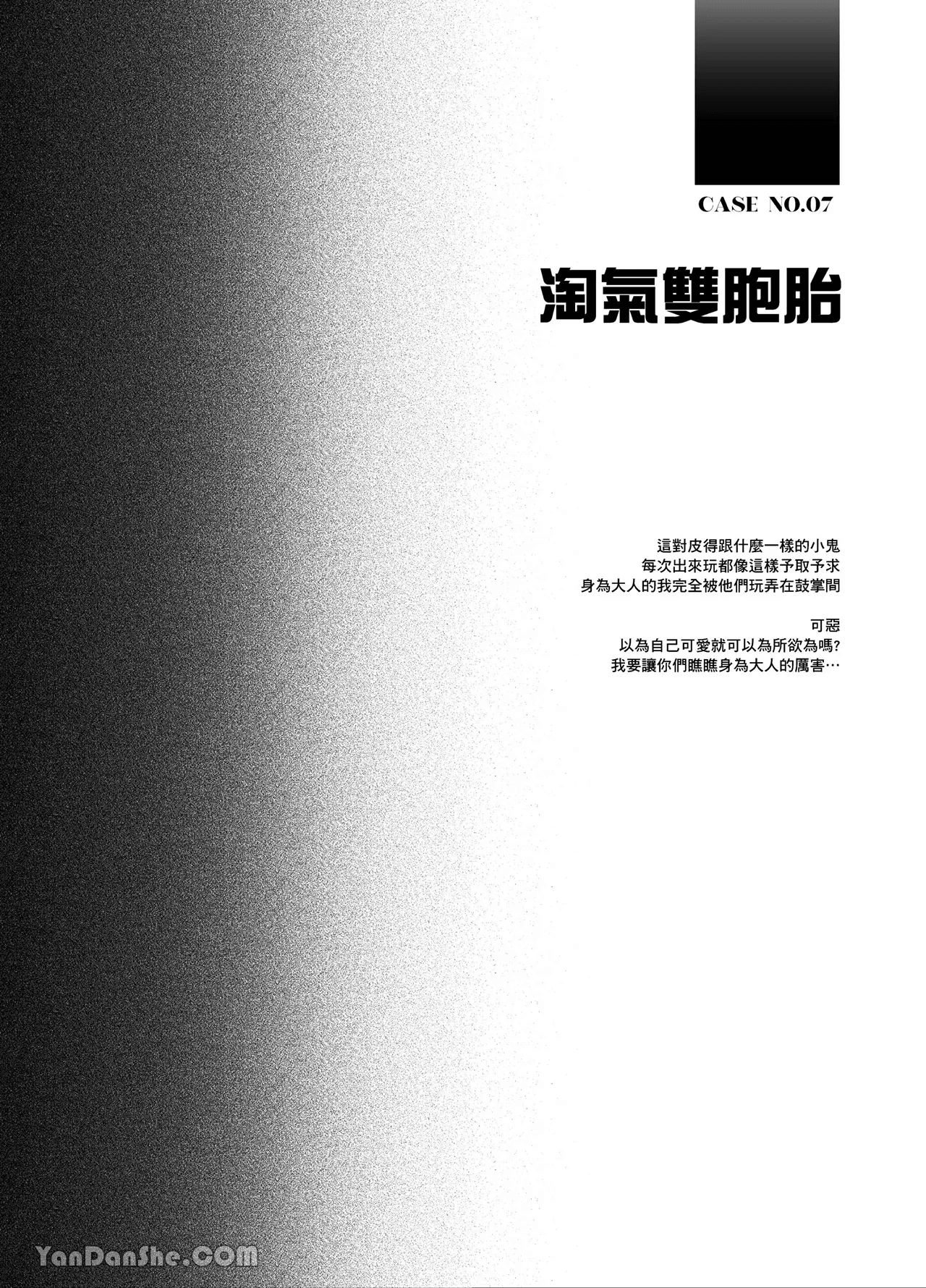 色氣男子 - Page 26