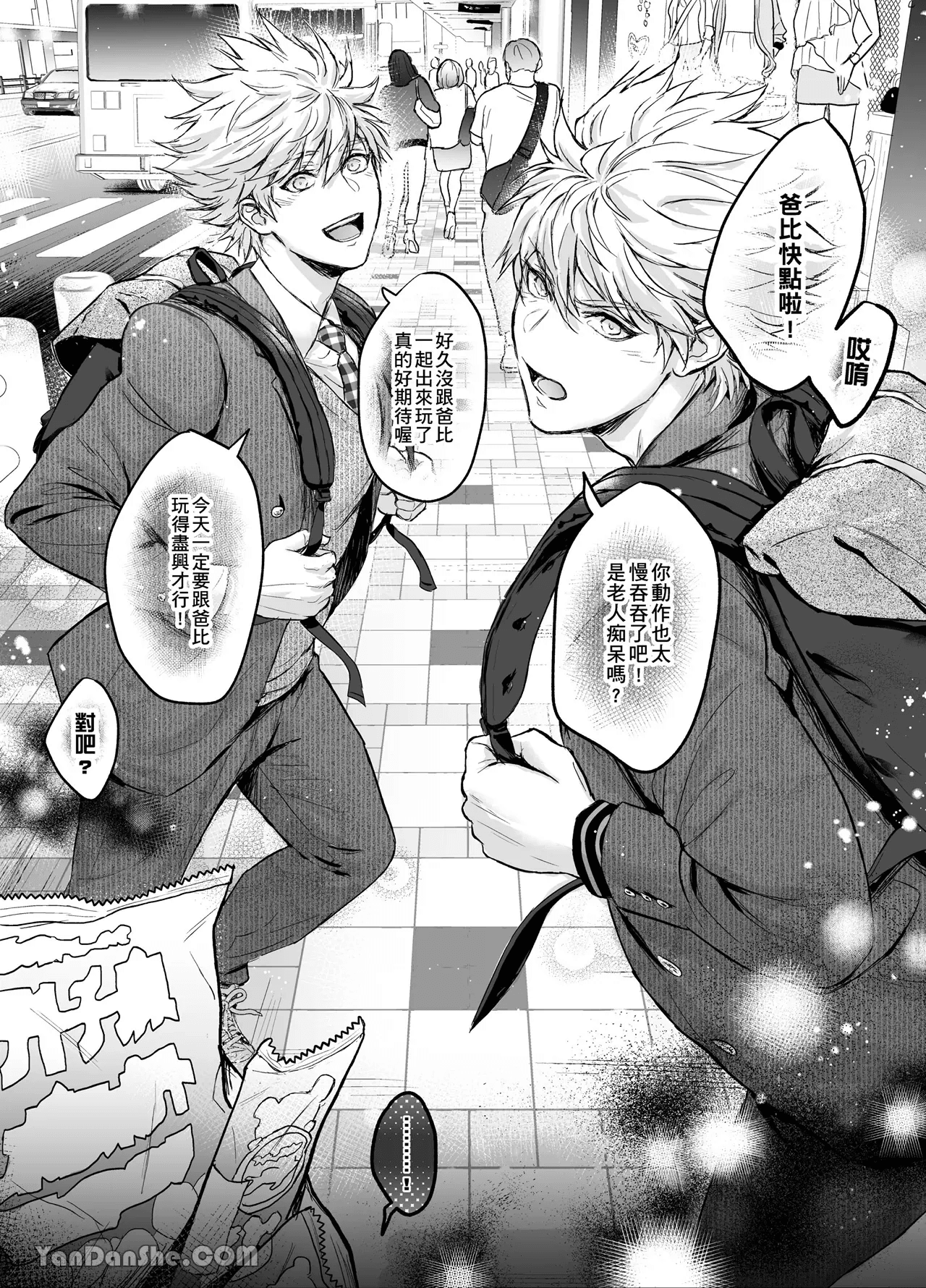 色氣男子 - Page 27