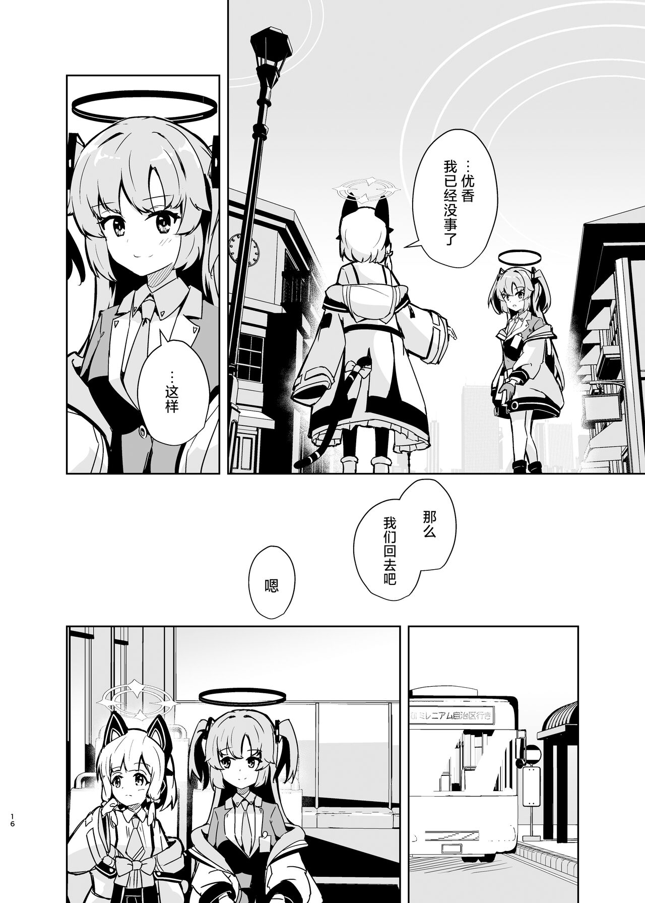 Ane no, Mama de. | 姐姐，就好。 - Page 16