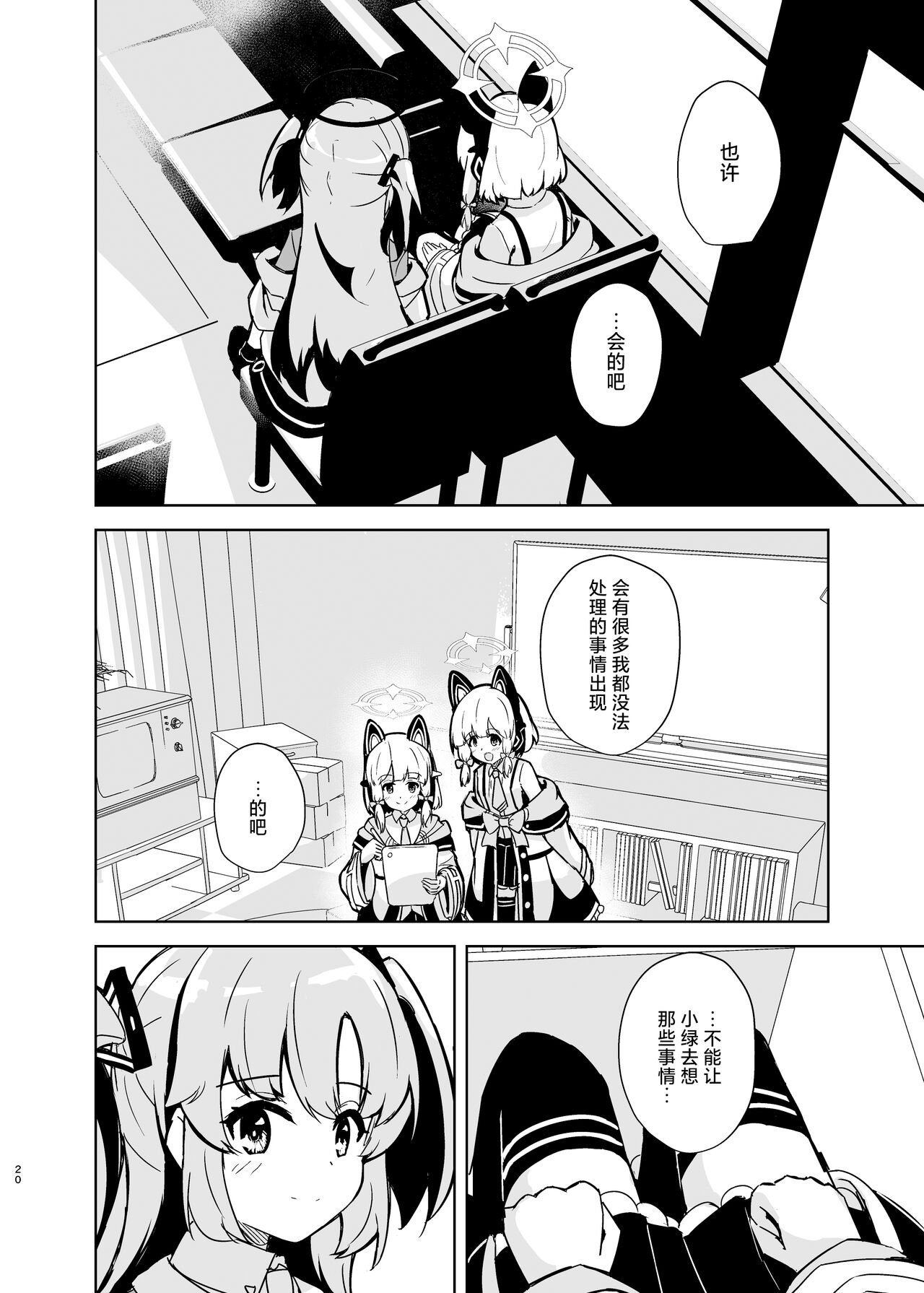 Ane no, Mama de. | 姐姐，就好。 - Page 20