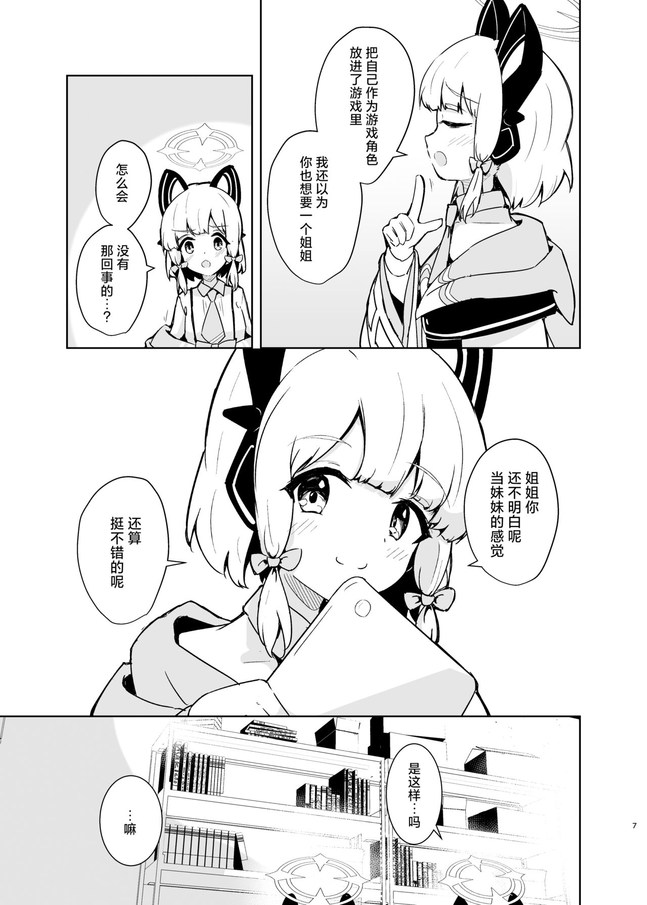 Ane no, Mama de. | 姐姐，就好。 - Page 7