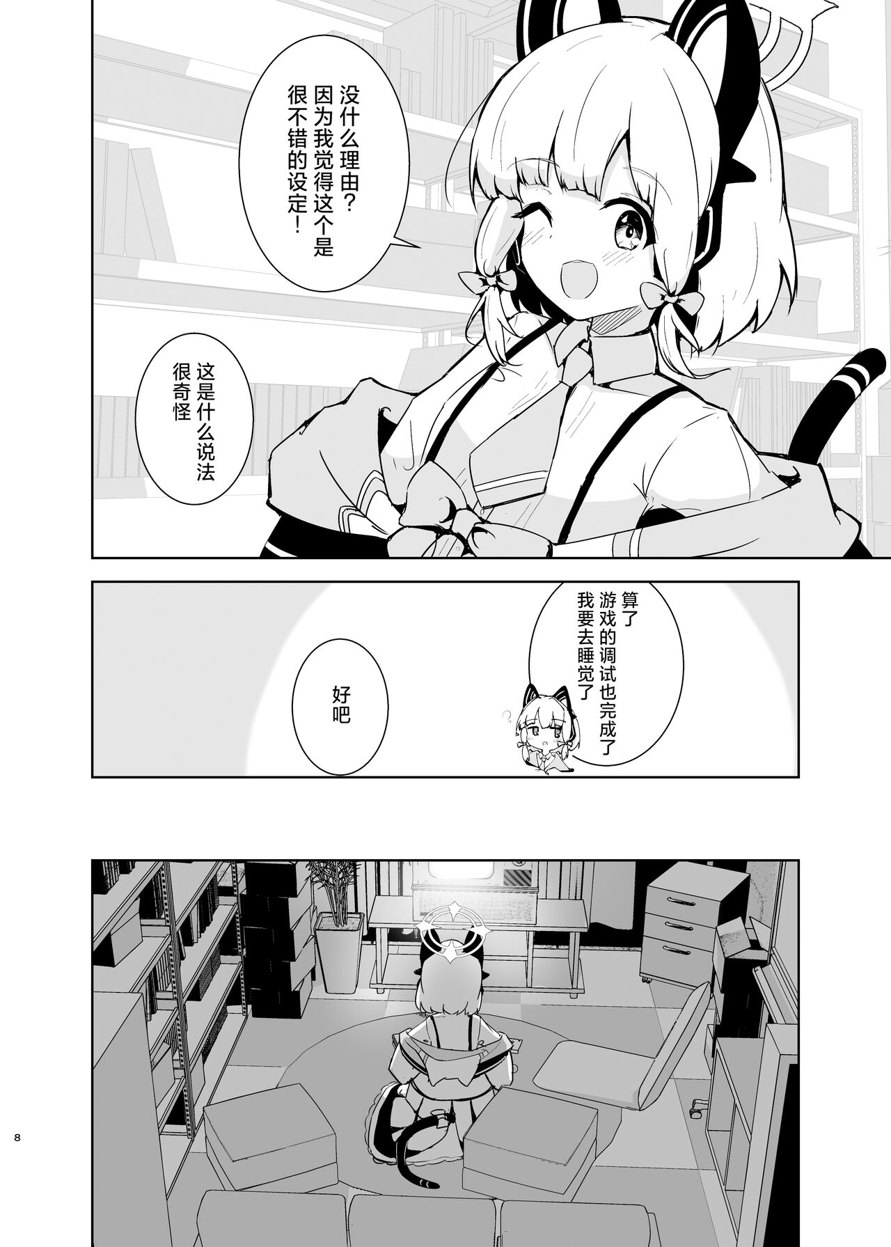 Ane no, Mama de. | 姐姐，就好。 - Page 8