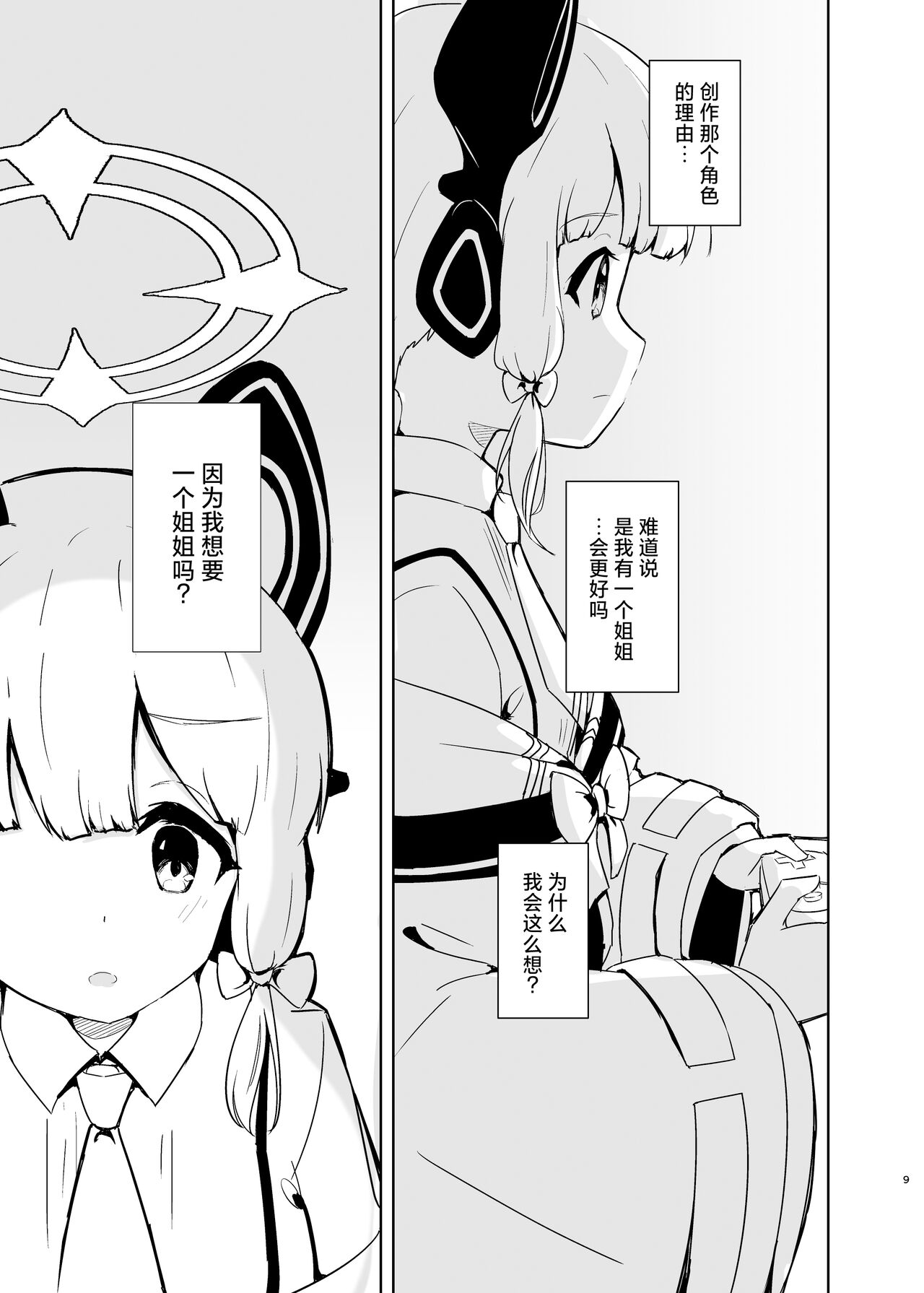 Ane no, Mama de. | 姐姐，就好。 - Page 9
