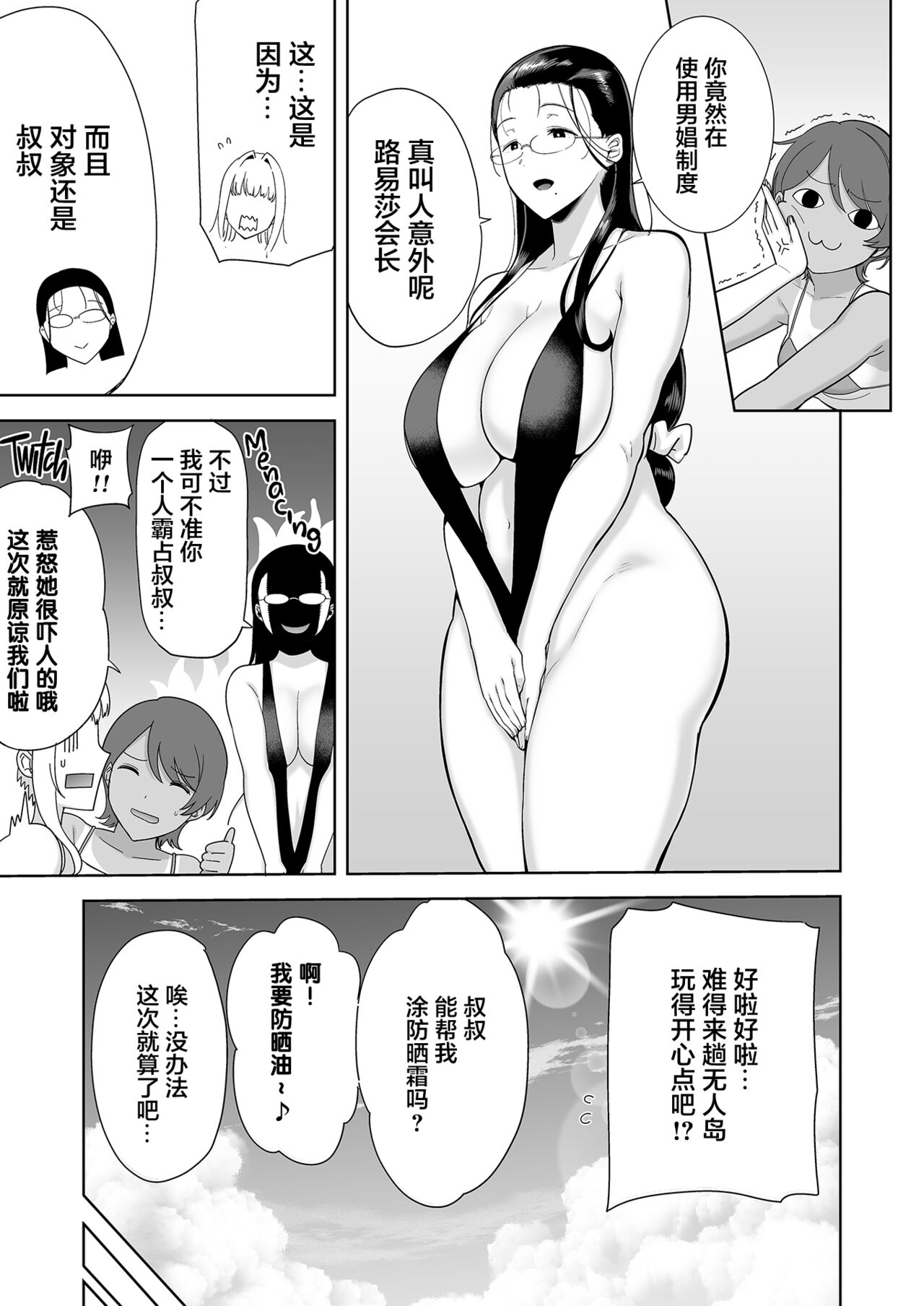 聖華女学院高等部公認竿おじさん 6 - Page 9