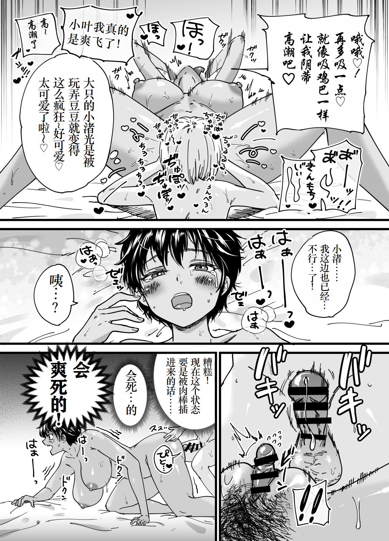 Kasshoku Dekadeka Boyish! Nagisa-chan - Page 54