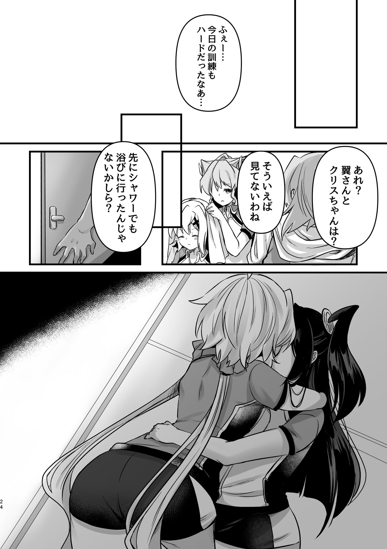 Osawari Kinshi - Page 23