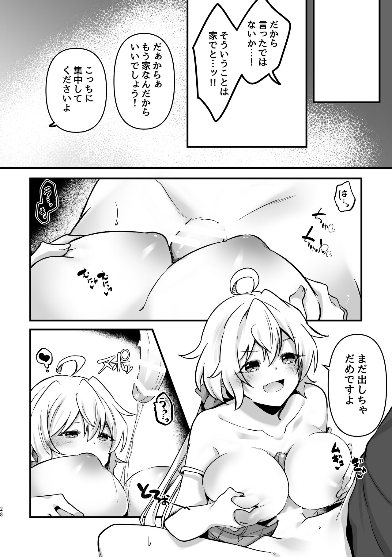 Osawari Kinshi - Page 27