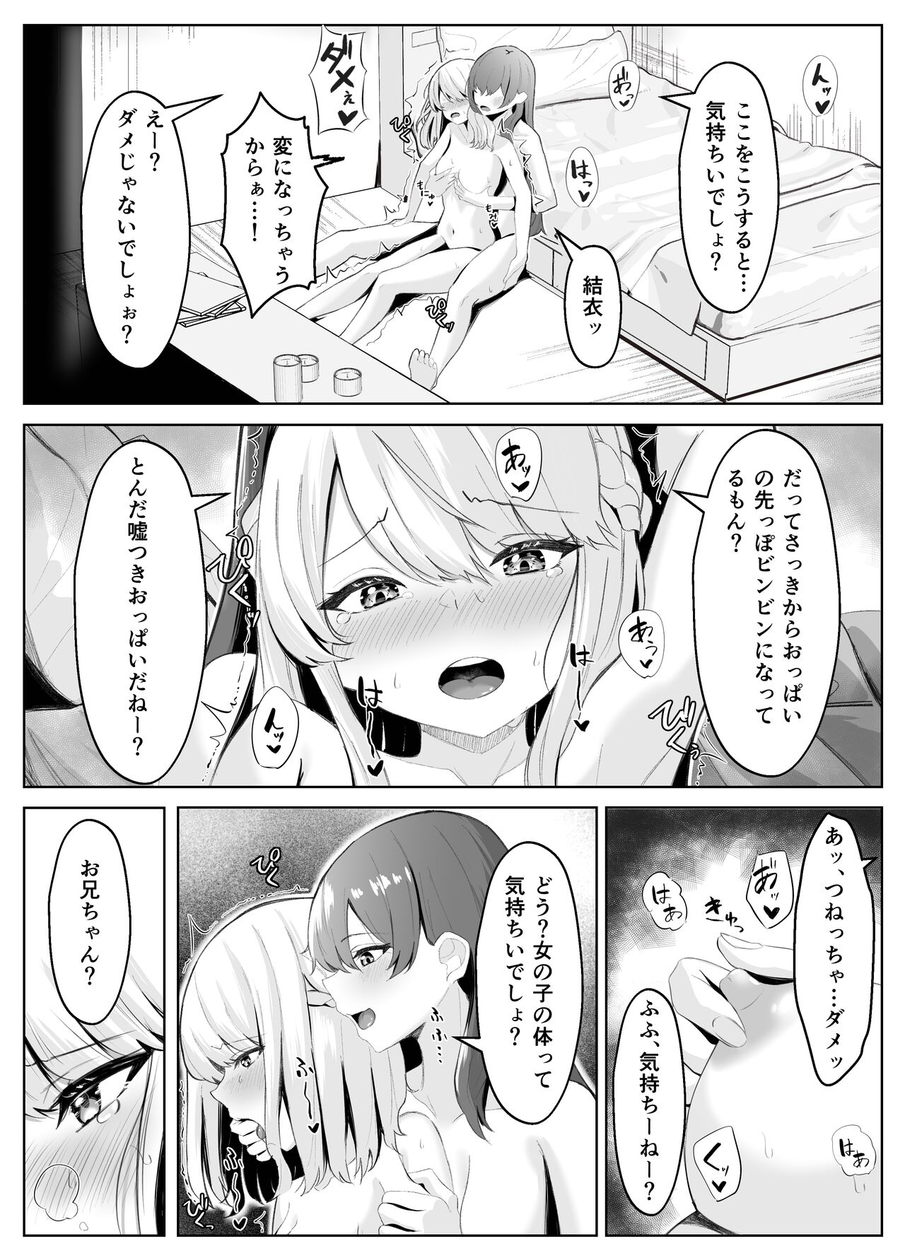 TS Onii-chan ga Futanari Imouto ni Mesuochi Saserareru Hanashi - Page 3