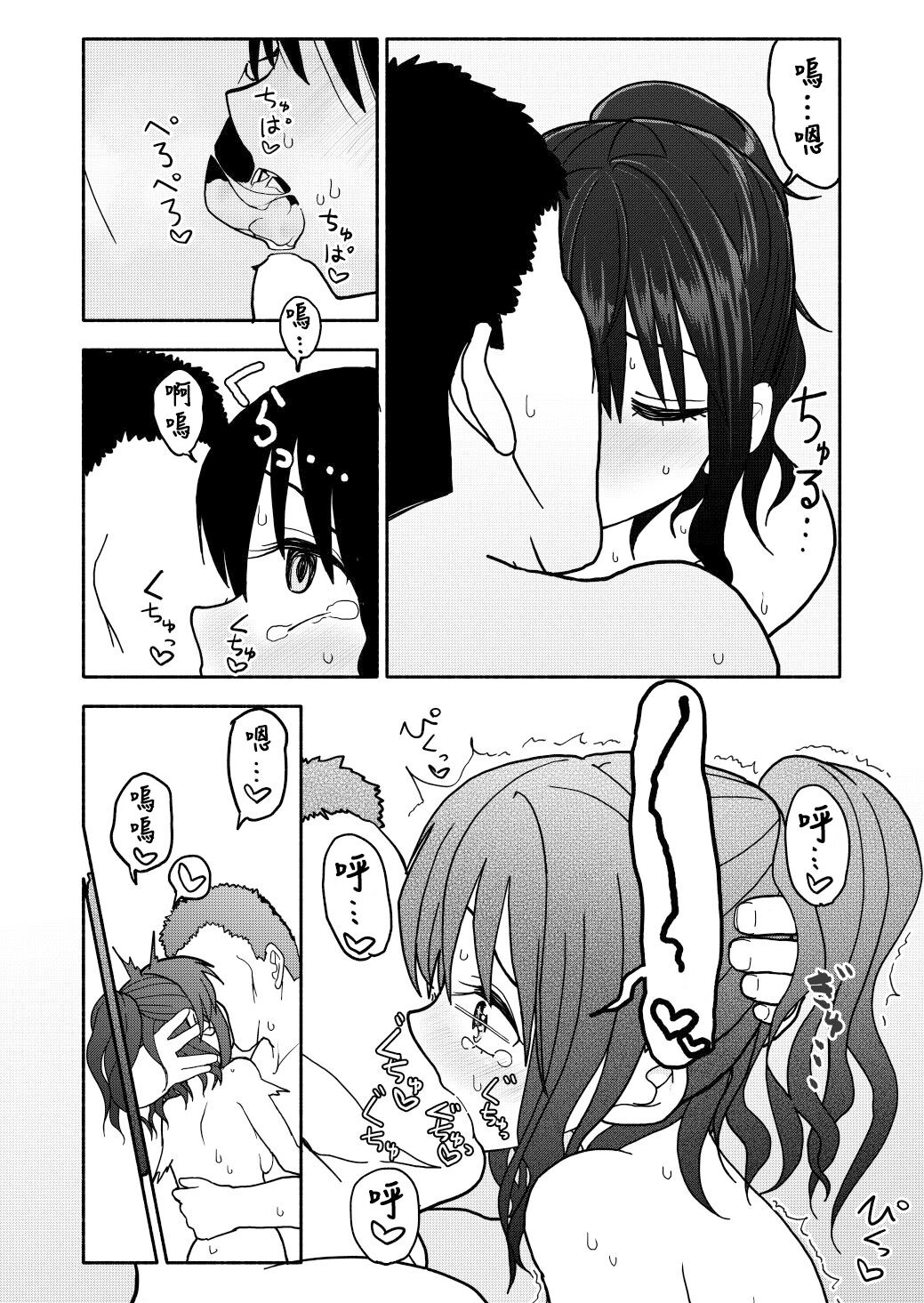 Saimin Application Jikken Kiroku 1 - Page 37
