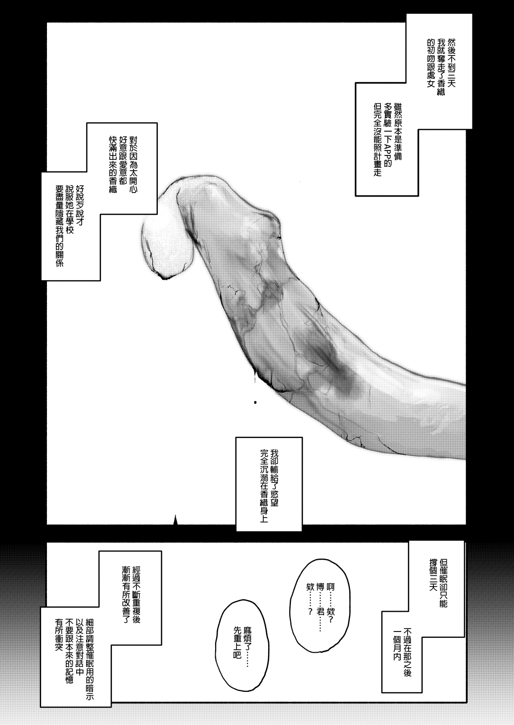 Saimin Application Jikken Kiroku 1 - Page 44