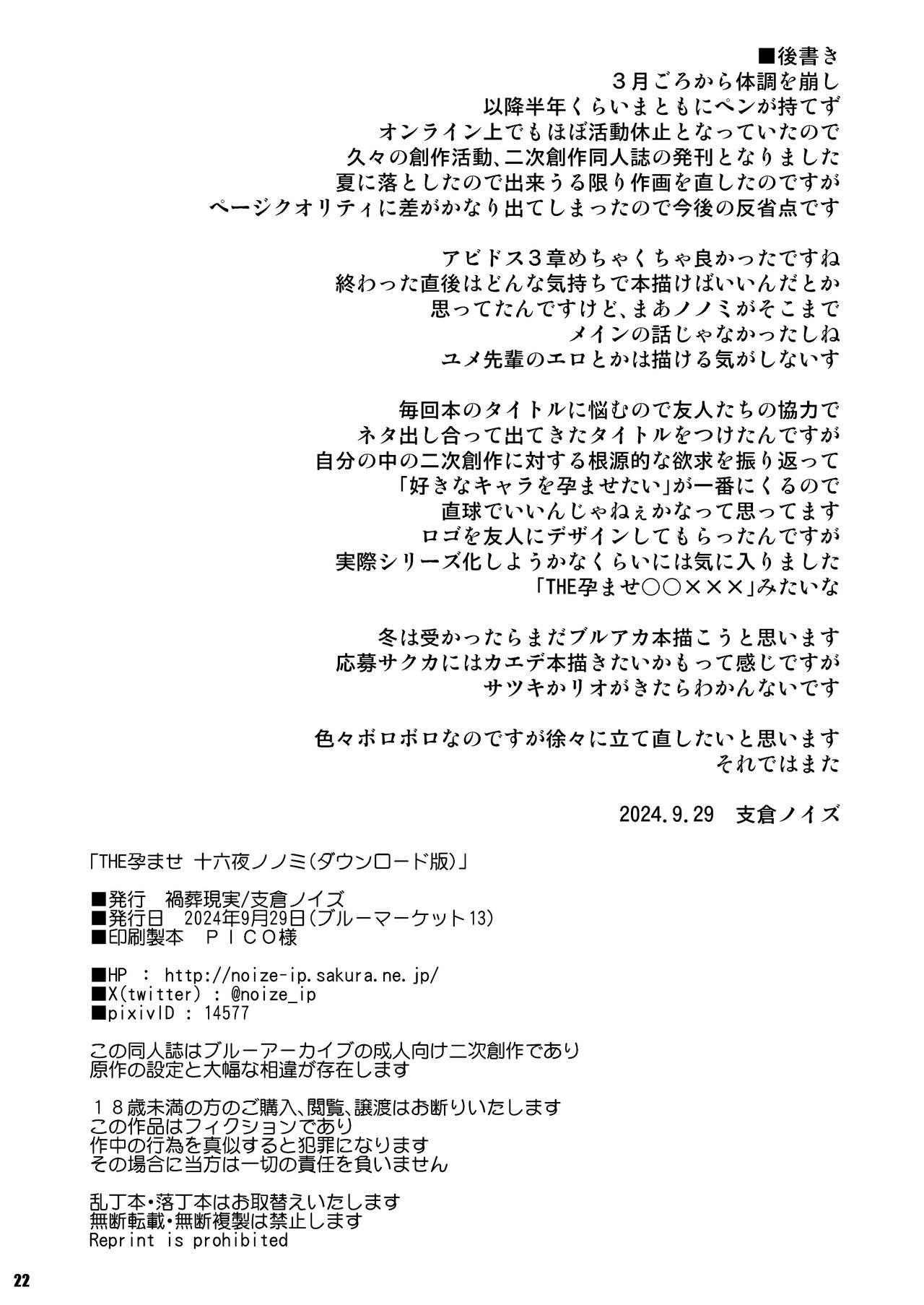 THE Haramase Izayoi Nonomi | THE 怀孕吧 十六夜野宫 - Page 22