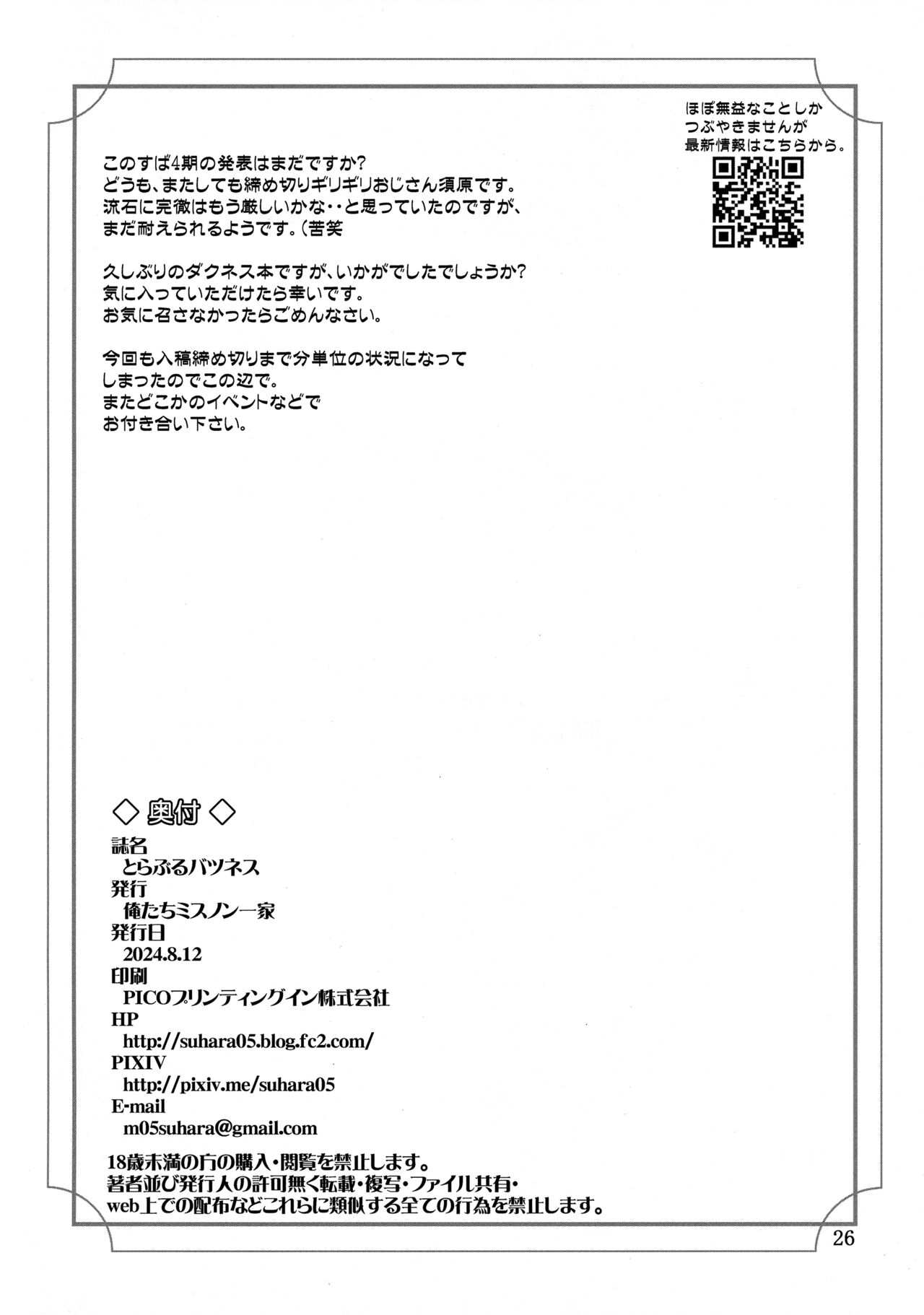 Trouble Batsuness - Page 25