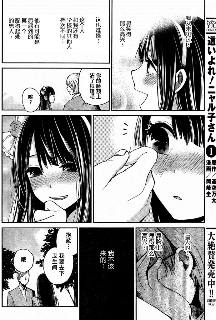 你是我的淫荡女王 - Page 104