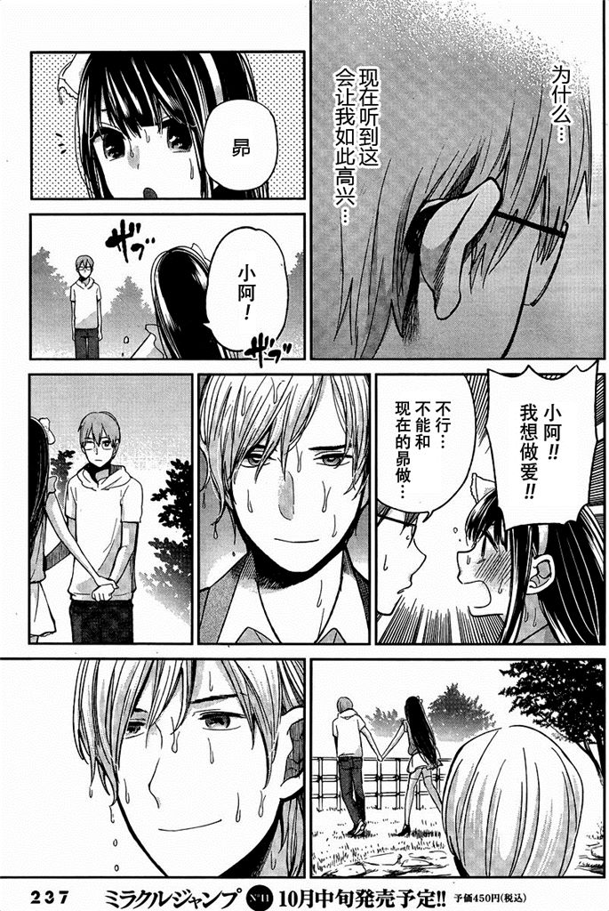 你是我的淫荡女王 - Page 112