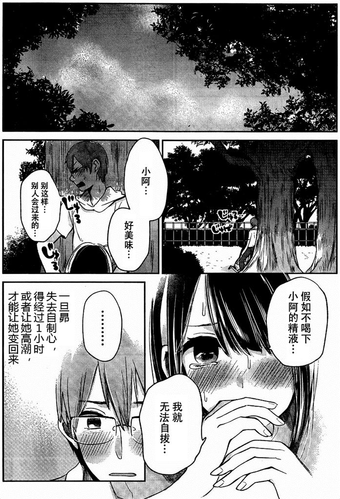 你是我的淫荡女王 - Page 113