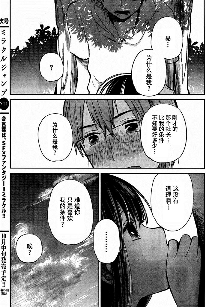你是我的淫荡女王 - Page 114