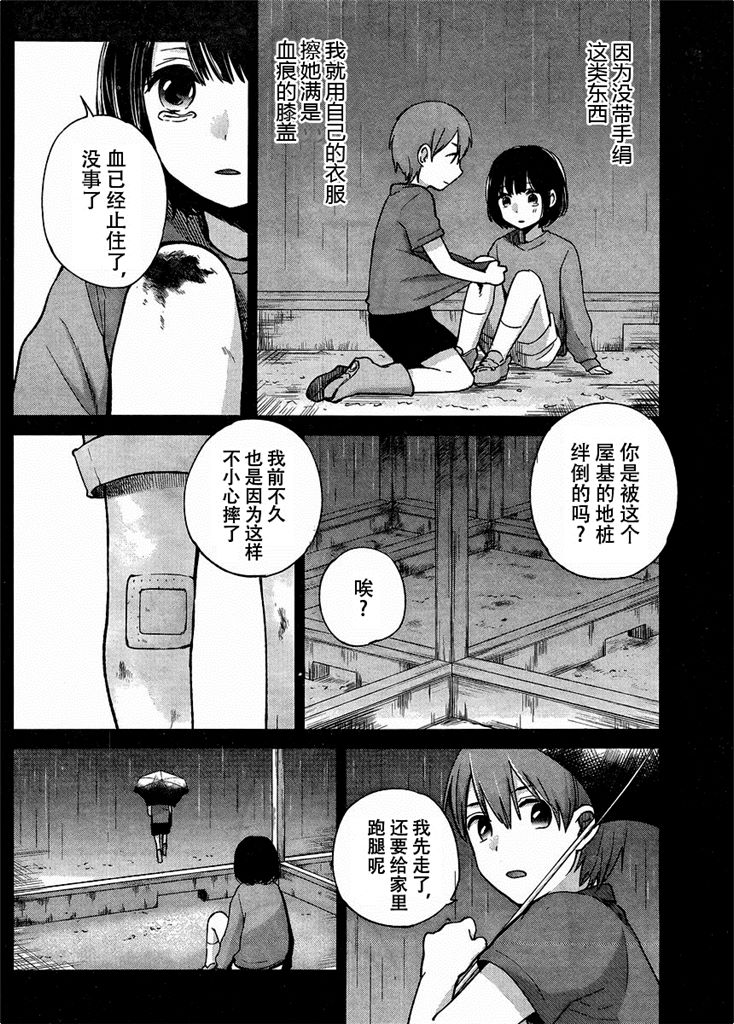 你是我的淫荡女王 - Page 121