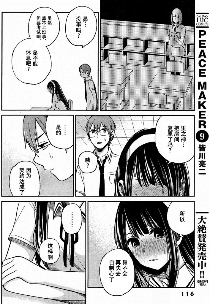 你是我的淫荡女王 - Page 141