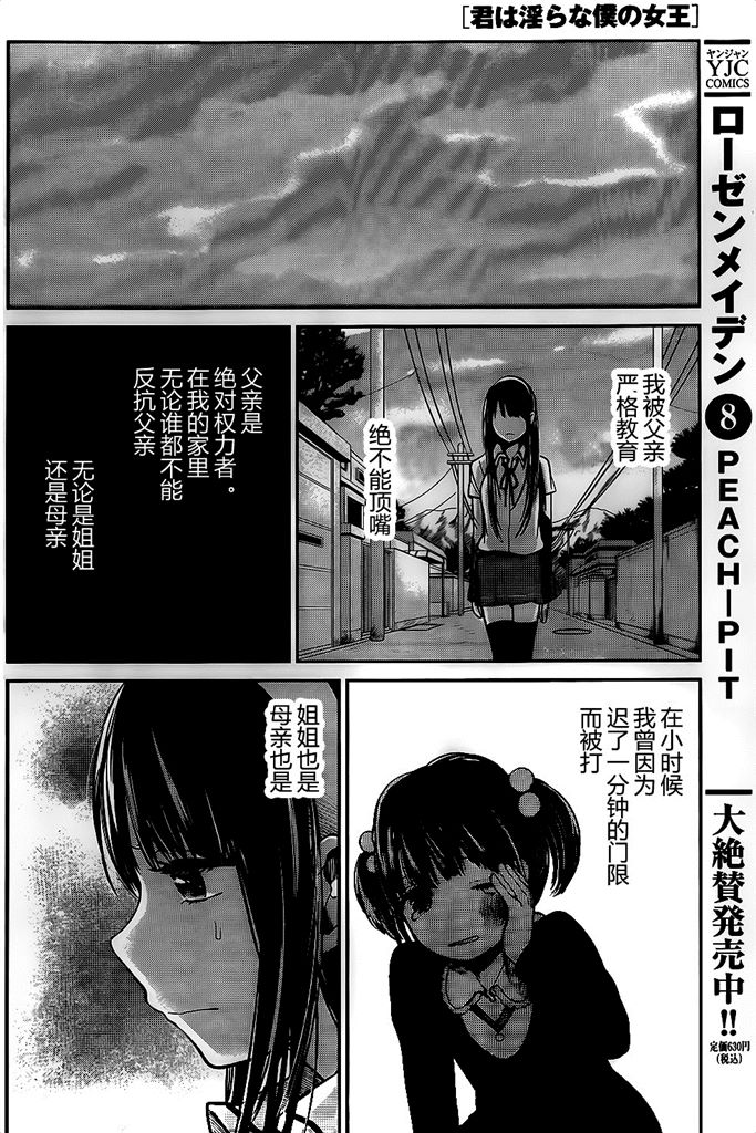 你是我的淫荡女王 - Page 167