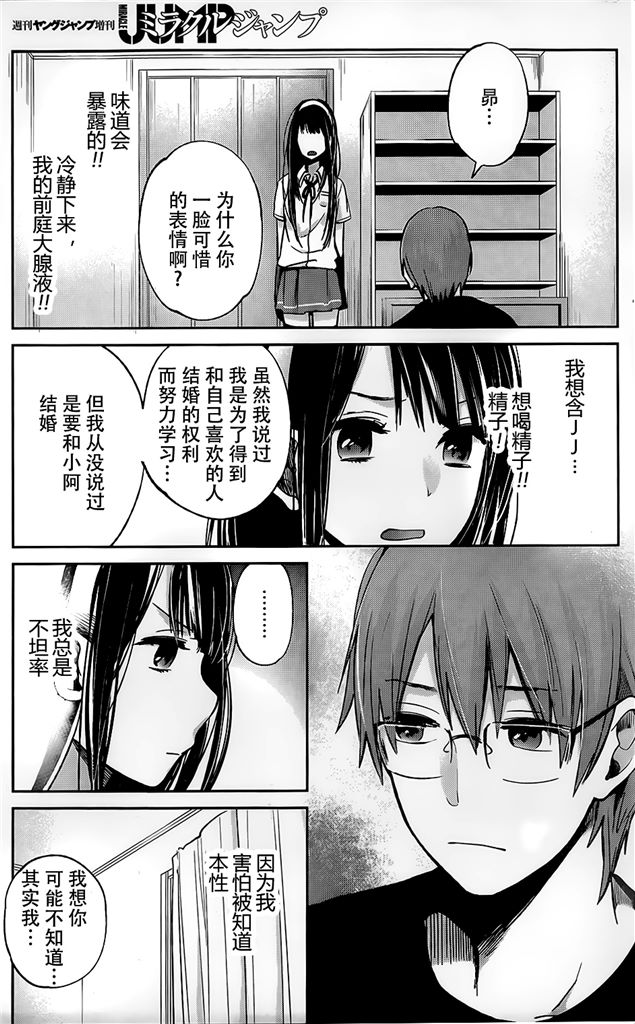 你是我的淫荡女王 - Page 171