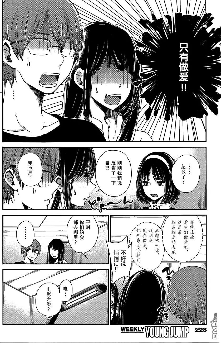 你是我的淫荡女王 - Page 309
