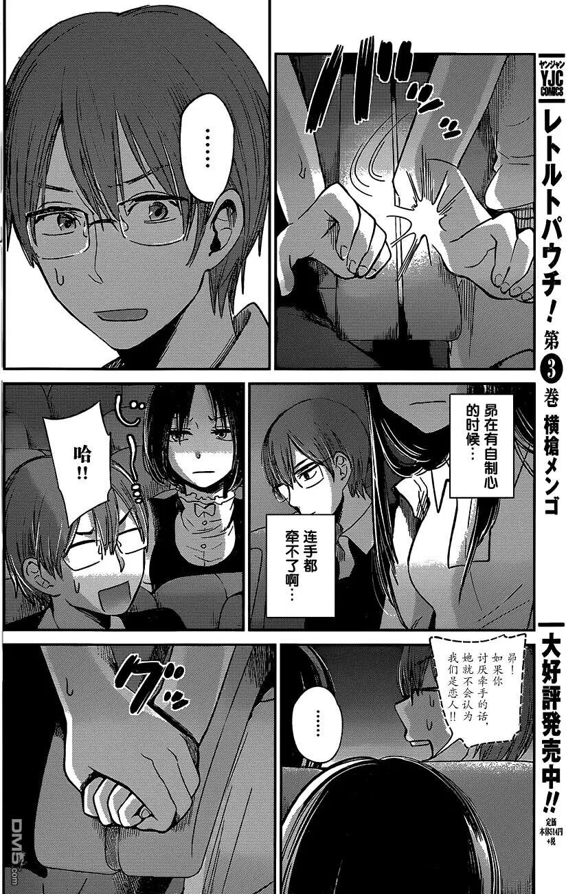 你是我的淫荡女王 - Page 313