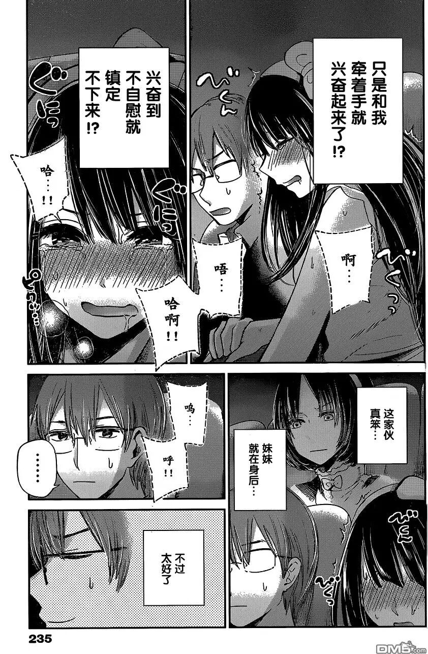 你是我的淫荡女王 - Page 315