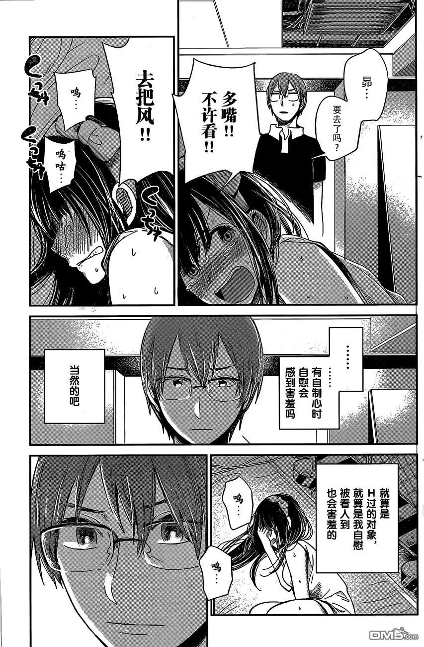 你是我的淫荡女王 - Page 322