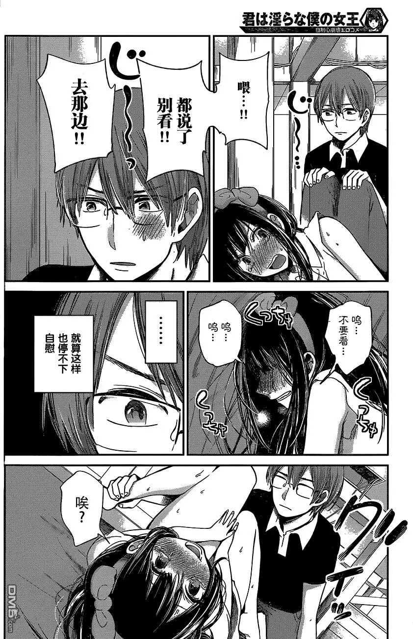 你是我的淫荡女王 - Page 323
