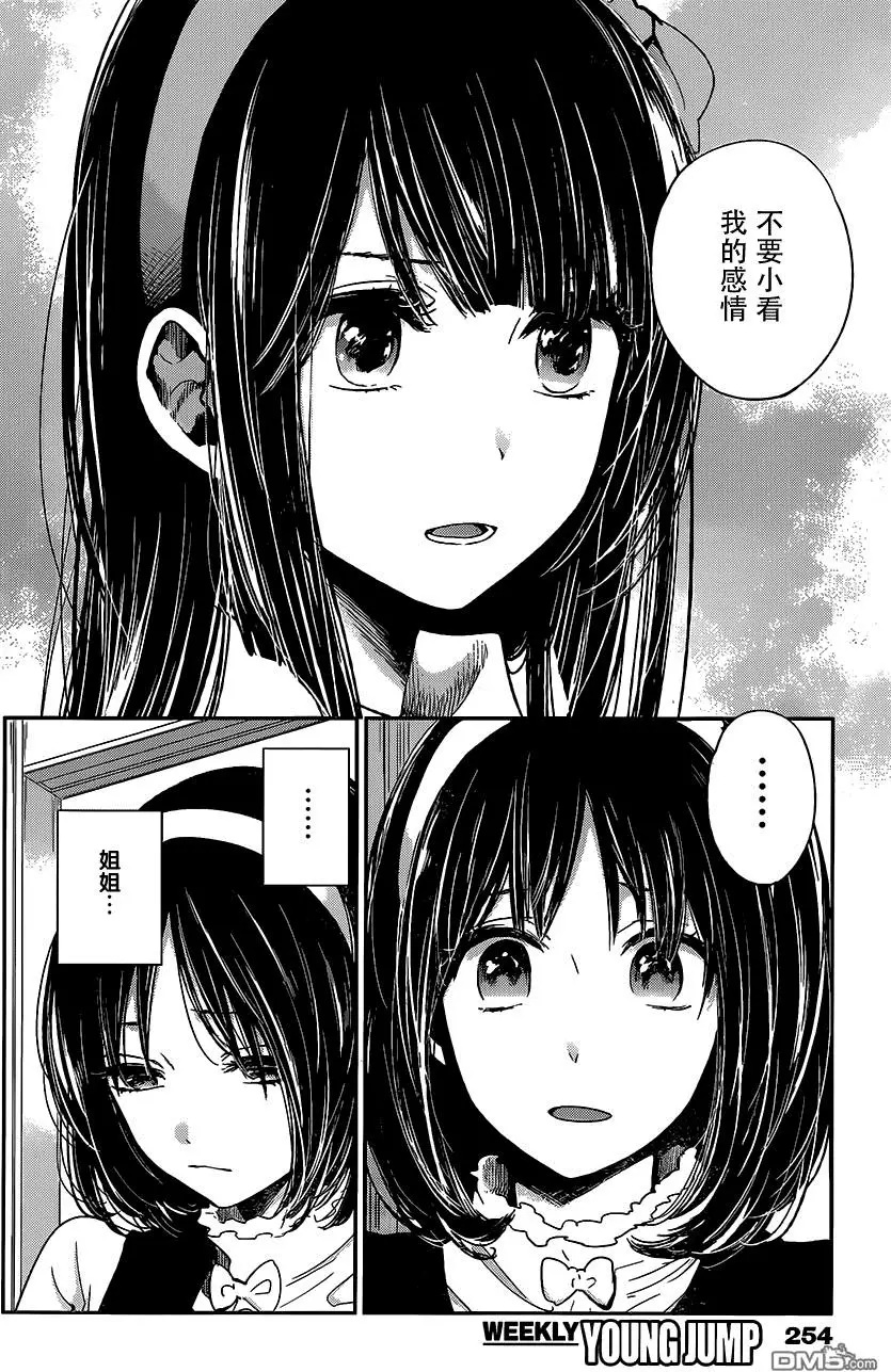 你是我的淫荡女王 - Page 335