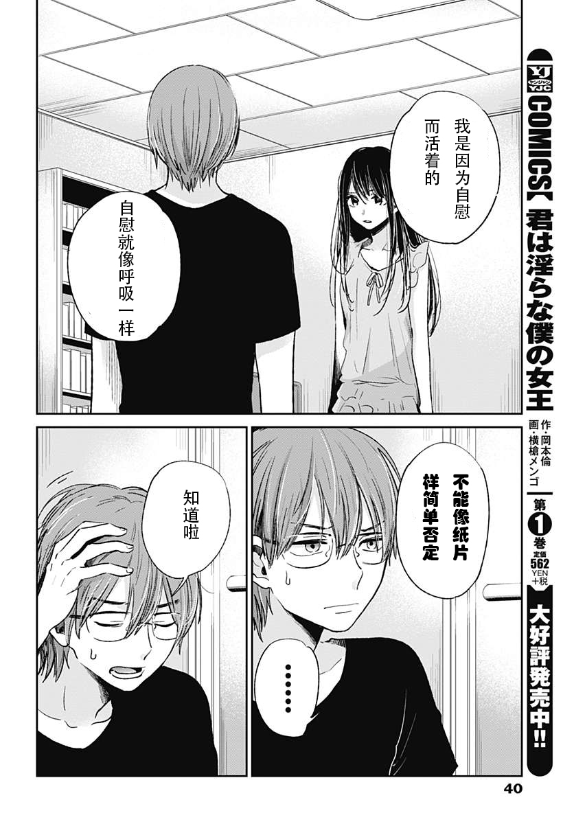 你是我的淫荡女王 - Page 346