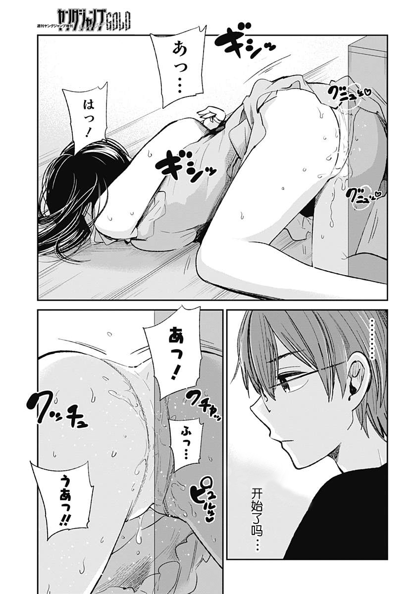 你是我的淫荡女王 - Page 350