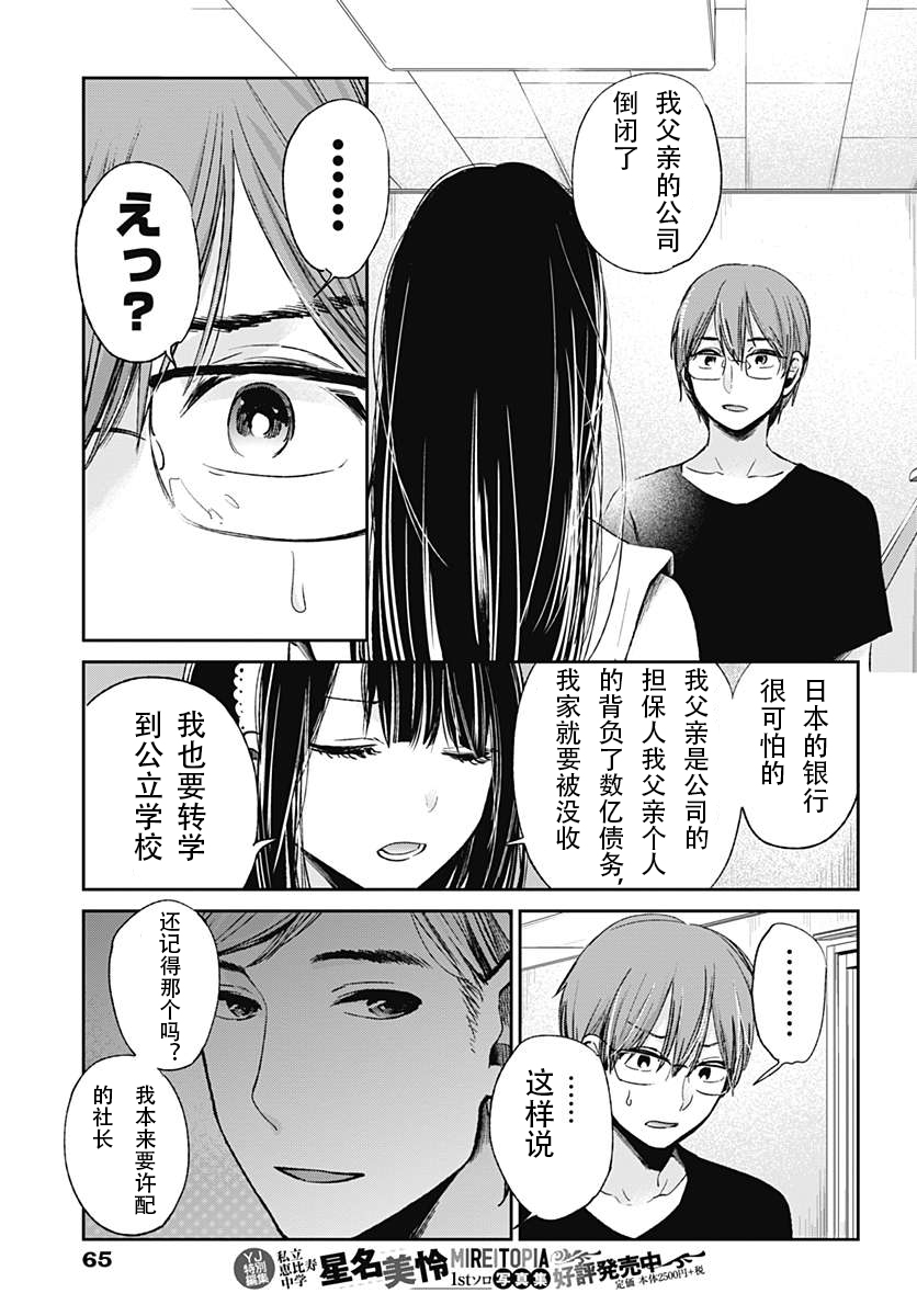 你是我的淫荡女王 - Page 371