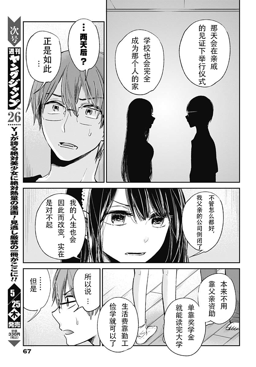你是我的淫荡女王 - Page 373