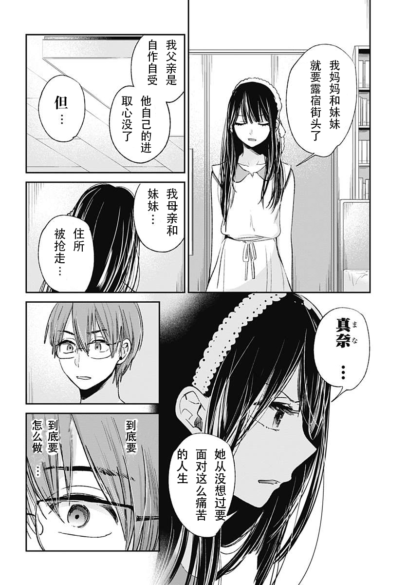 你是我的淫荡女王 - Page 374