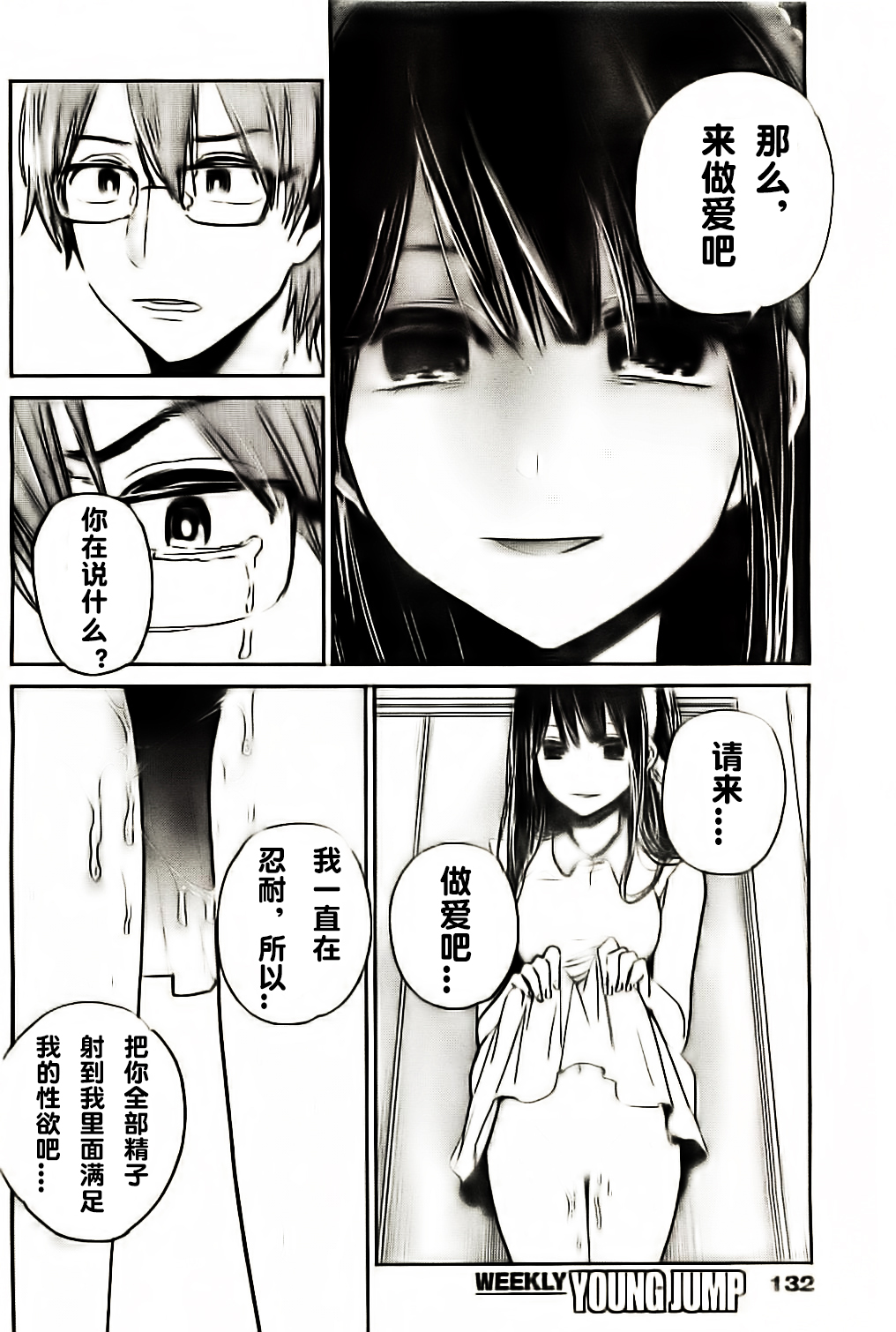 你是我的淫荡女王 - Page 383